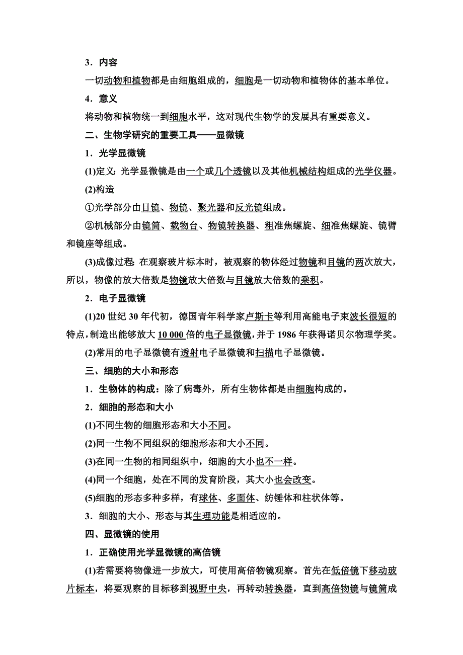 2020-2021学年新教材生物苏教版必修一教案：第2章 第1节　细胞学说——现代生物学的“基石” WORD版含解析.doc_第2页