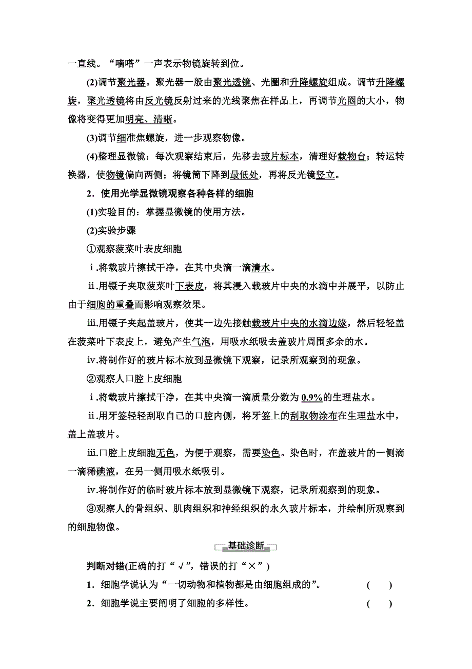 2020-2021学年新教材生物苏教版必修一教案：第2章 第1节　细胞学说——现代生物学的“基石” WORD版含解析.doc_第3页