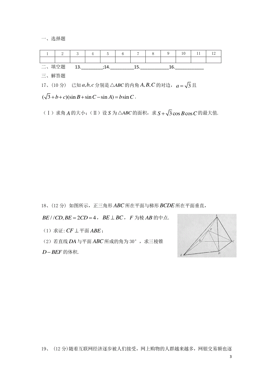 广东省广州市真光中学2019-2020学年高一下学期期末考试复习预测测试数学试题（一） PDF版含答案.pdf_第3页