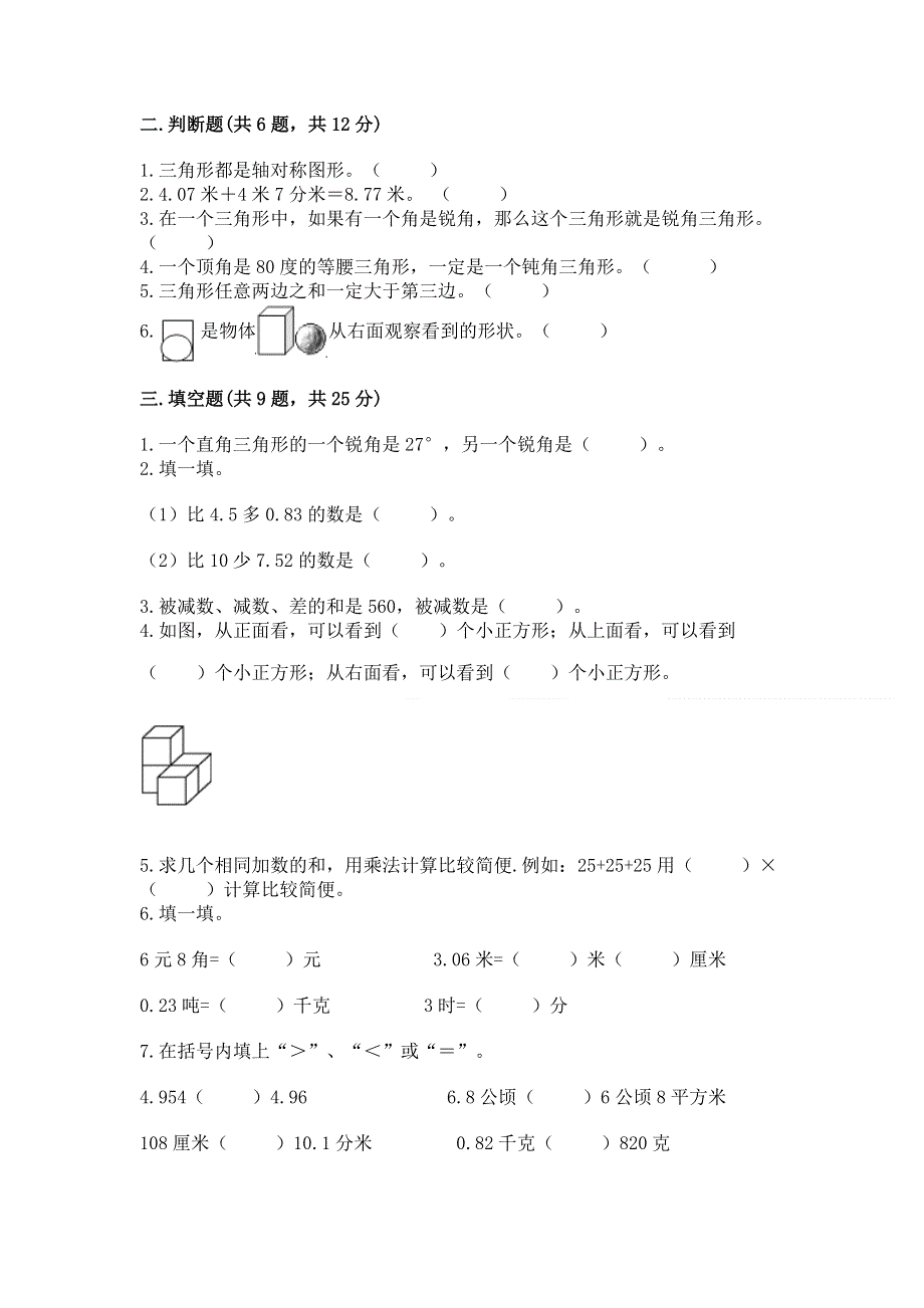 人教版四年级下学期期末质量监测数学试题含答案【达标题】.docx_第2页