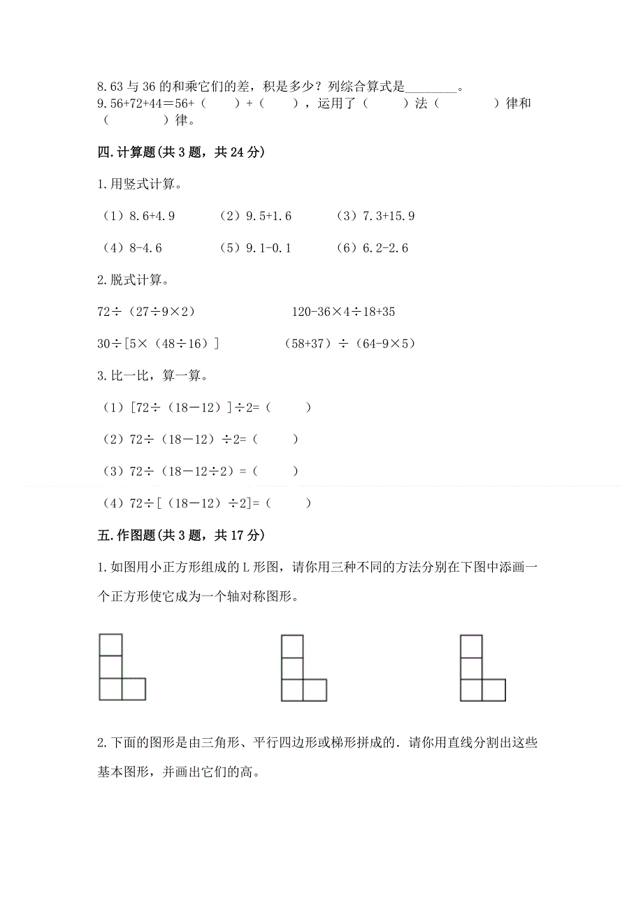 人教版四年级下学期期末质量监测数学试题含答案【达标题】.docx_第3页