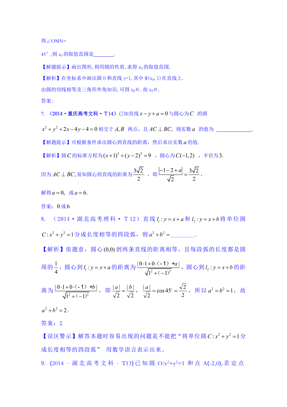 全程方略2015届高考数学专项精析精炼：2014年考点38 圆的方程、直线与圆、圆与圆的位置关系.doc_第3页