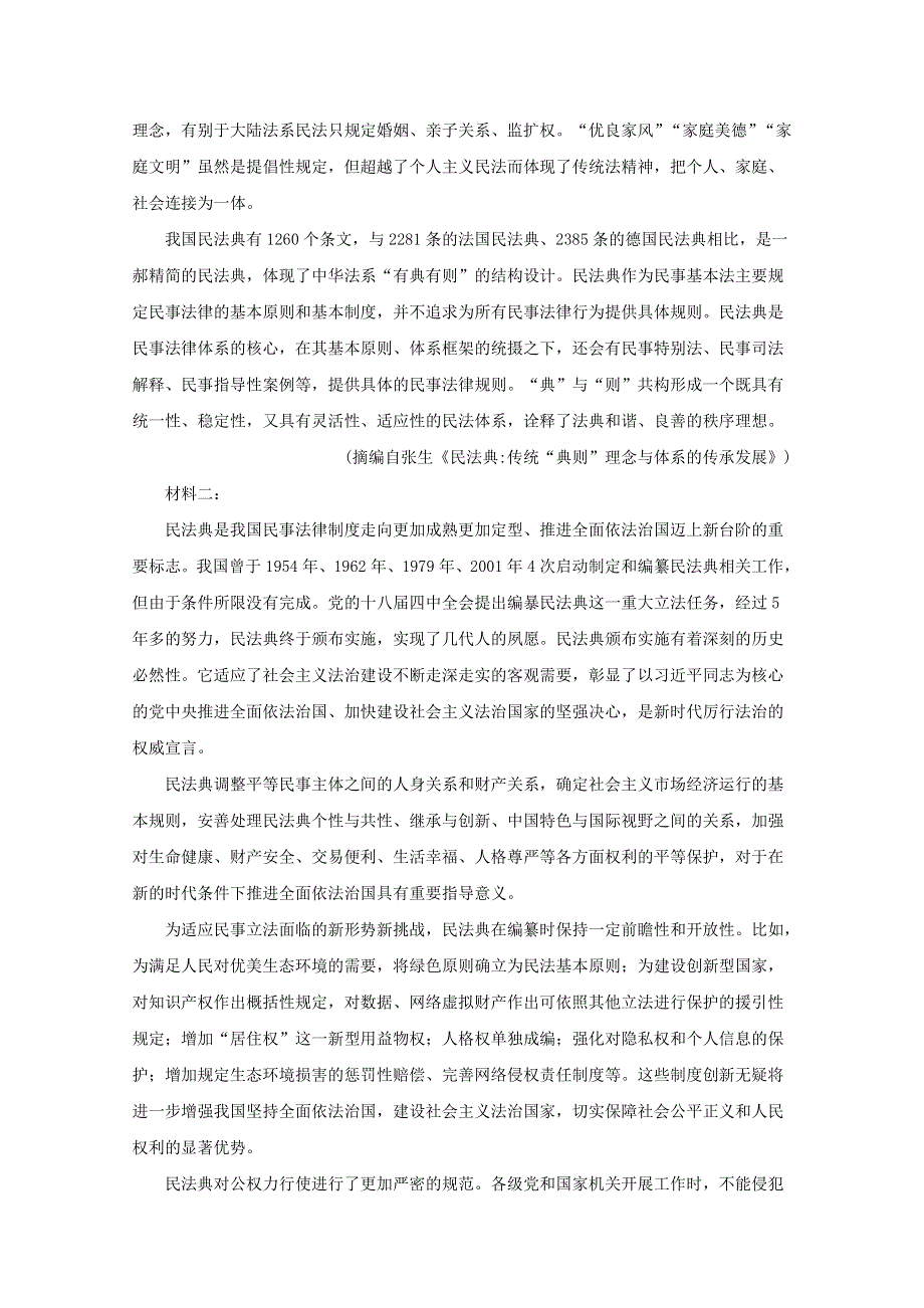 山东省泰安市2021届高三语文上学期期中试题（含解析）.doc_第2页