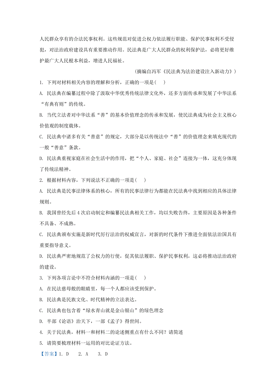 山东省泰安市2021届高三语文上学期期中试题（含解析）.doc_第3页