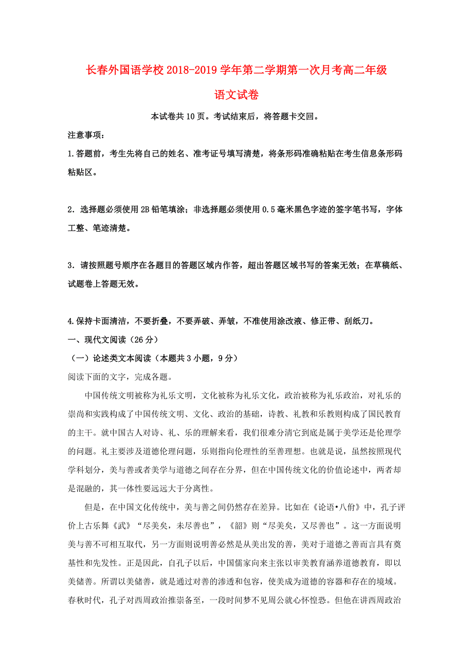 吉林省长春市长春外国语学校2018-2019学年高二语文下学期第一次月考试题（含解析）.doc_第1页