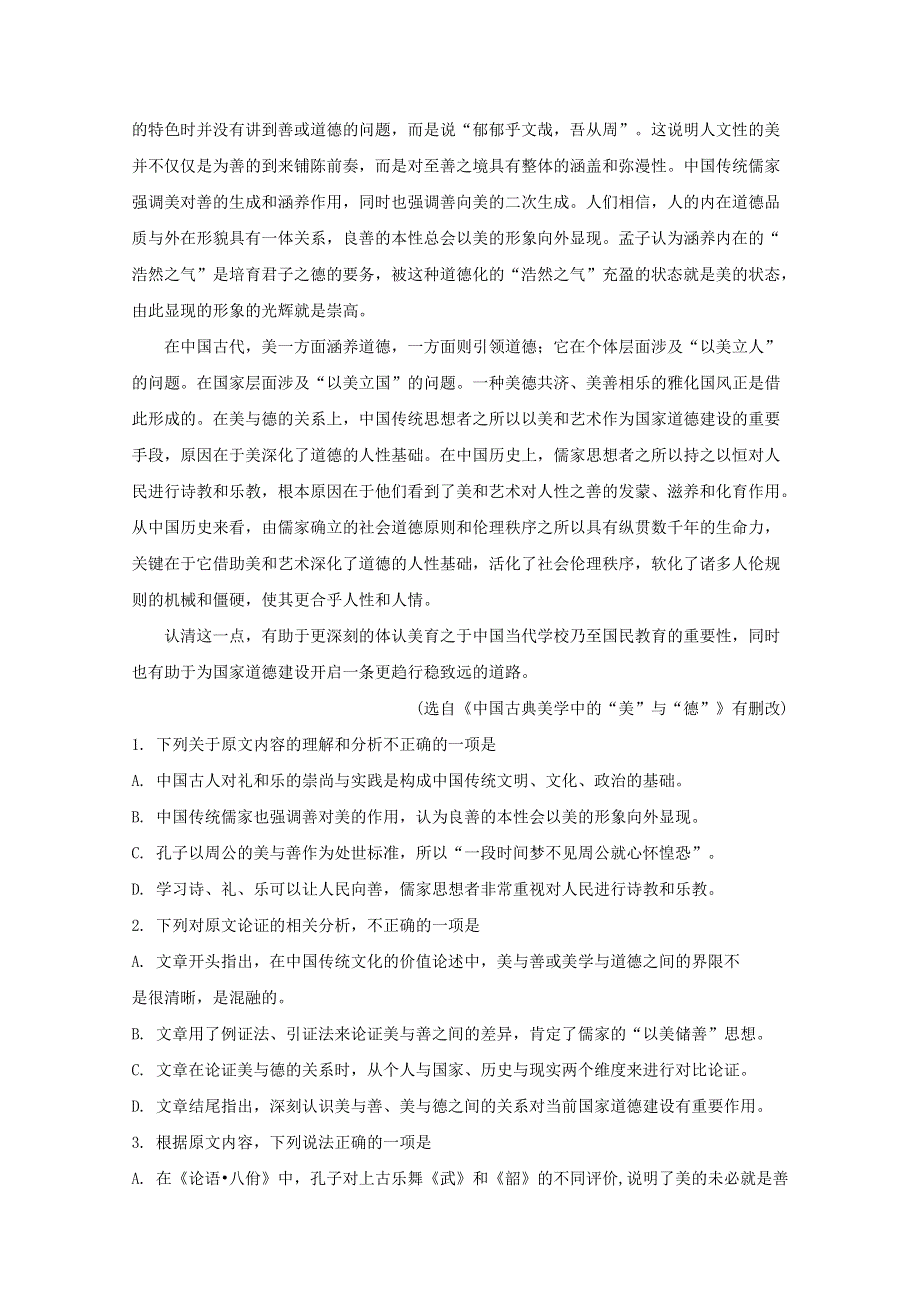 吉林省长春市长春外国语学校2018-2019学年高二语文下学期第一次月考试题（含解析）.doc_第2页