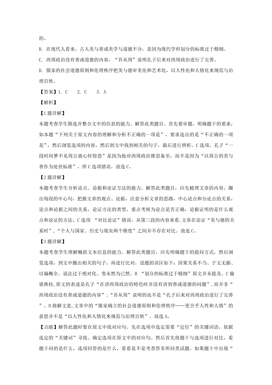 吉林省长春市长春外国语学校2018-2019学年高二语文下学期第一次月考试题（含解析）.doc_第3页