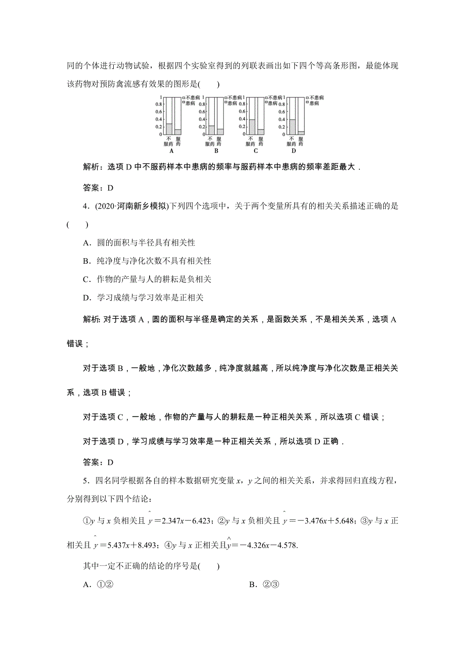 2022届高考数学一轮复习 第十章 统计、统计案例 第三节 变量间的相关关系与统计案例课时规范练 理（含解析） 新人教版.doc_第2页