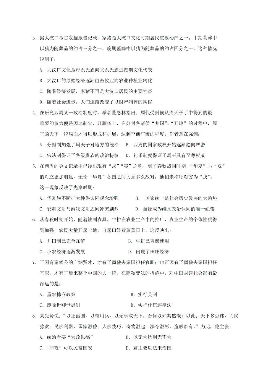 吉林省长春市长春外校2020-2021学年高一上学期期中考试历史试卷（文科） WORD版含答案.doc_第2页