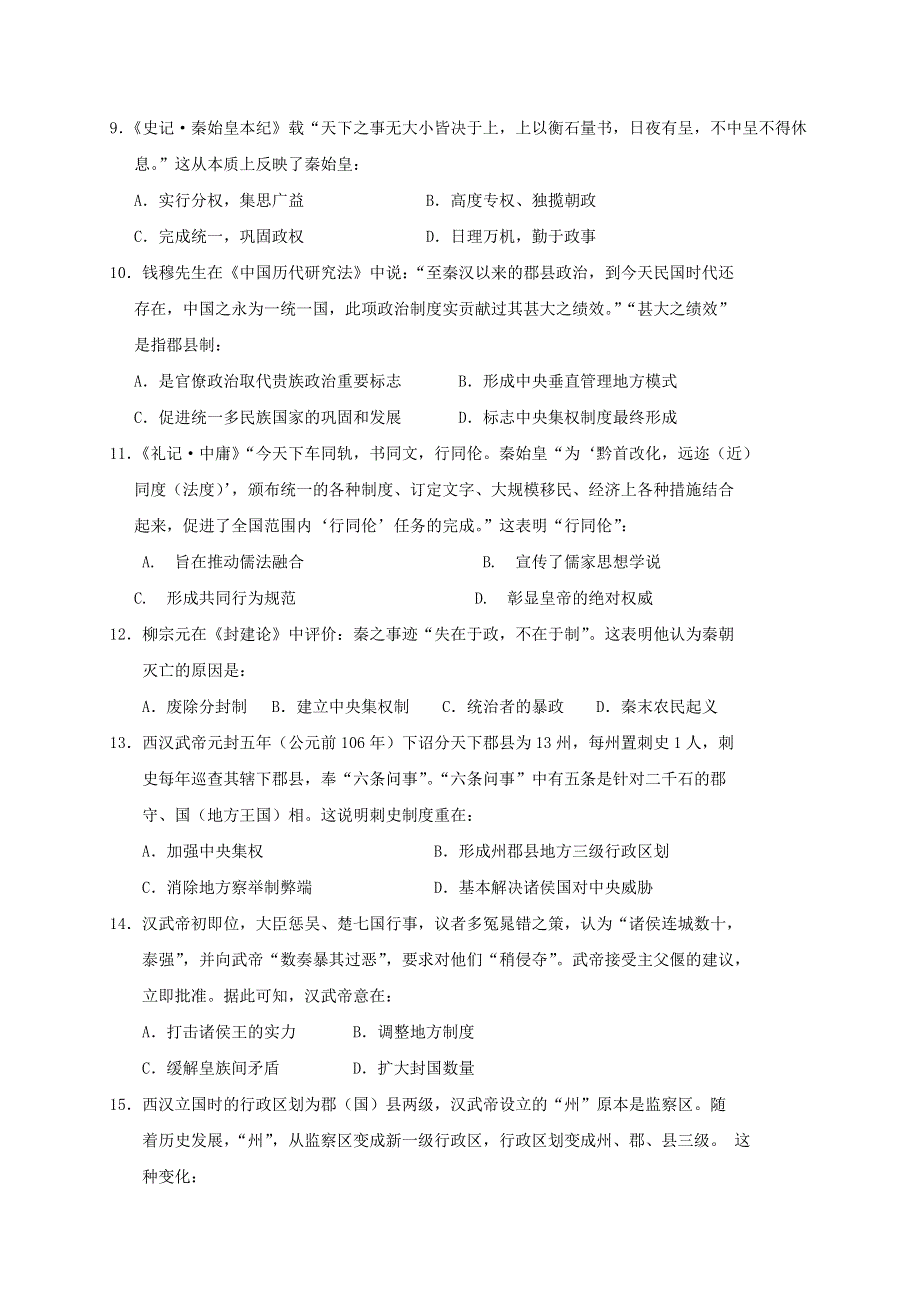 吉林省长春市长春外校2020-2021学年高一上学期期中考试历史试卷（文科） WORD版含答案.doc_第3页