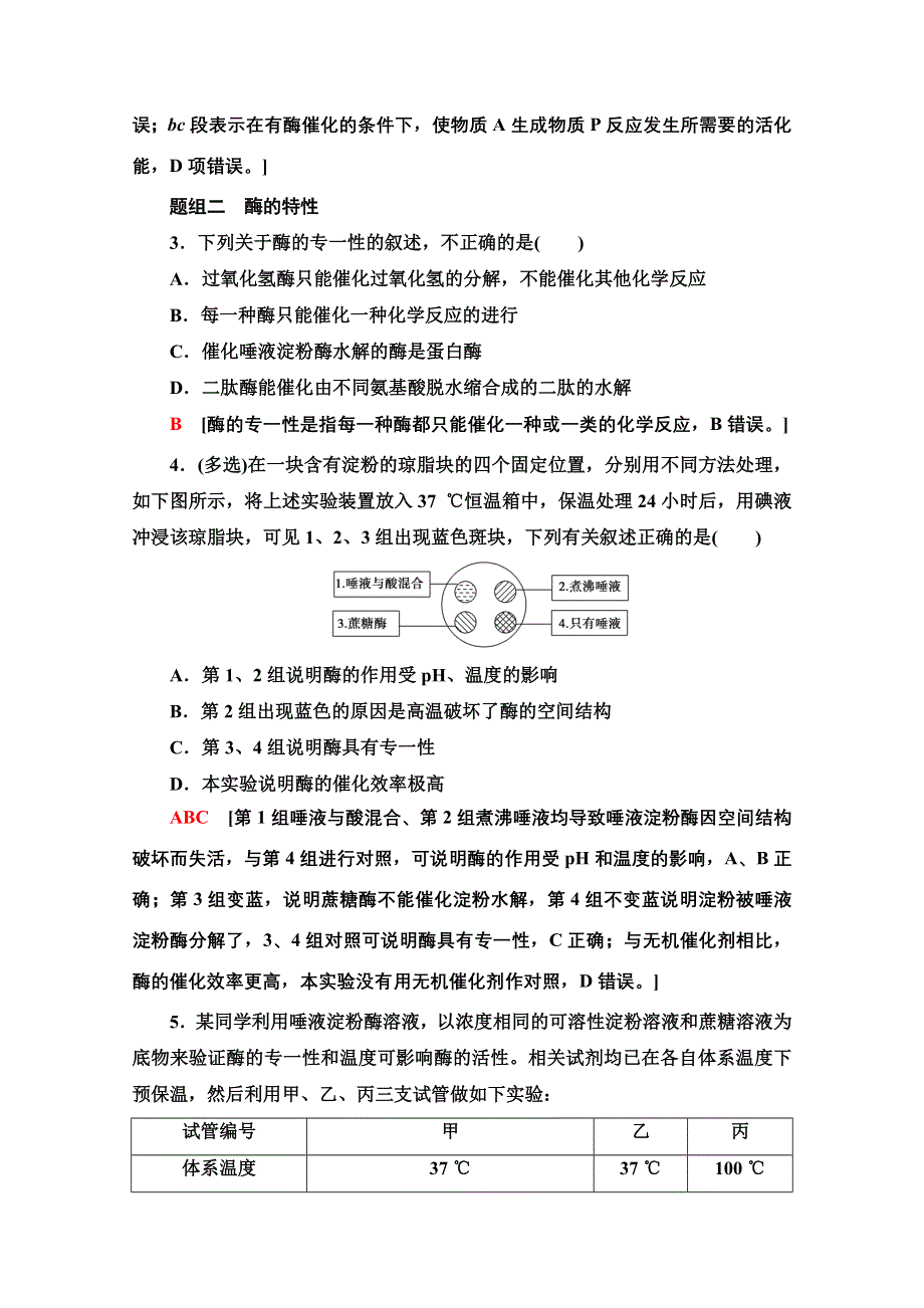 2020-2021学年新教材生物苏教版必修一课时分层作业：3-1-1　生物催化剂——酶 WORD版含解析.doc_第2页