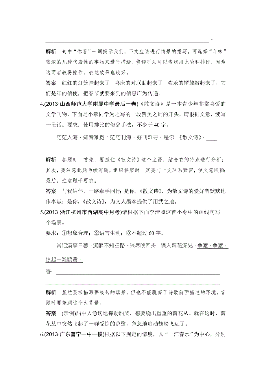 《大高考》2016高考语文（全国通用）二轮复习练习：3年模拟精选专题4扩展语句 WORD版含答案.doc_第2页