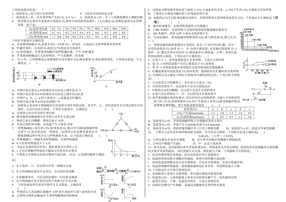 2014---2015高三生物一轮复习学案---细胞呼吸1.doc_第2页