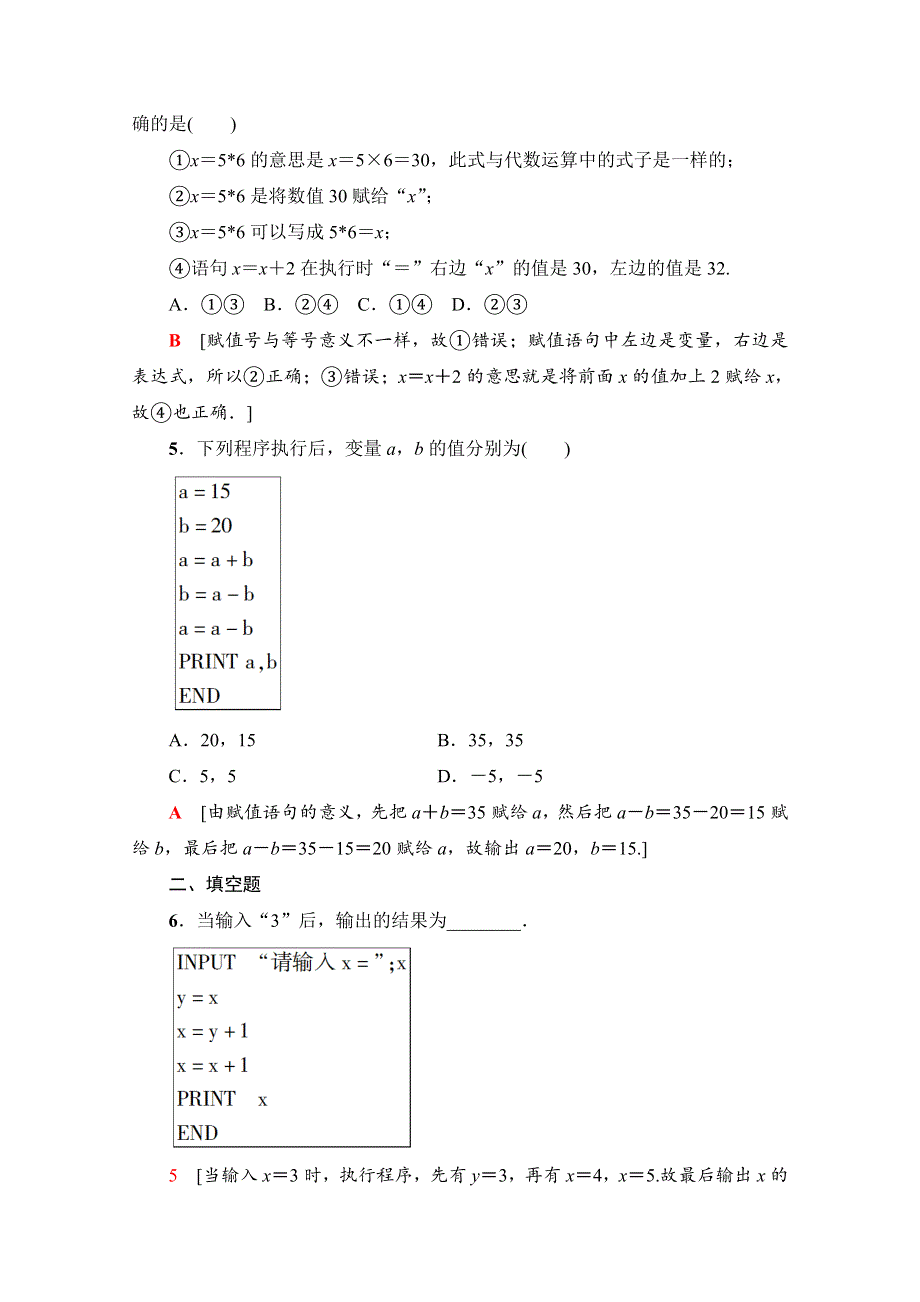 2019-2020学年人教A版数学必修三课时分层作业5　输入语句、输出语句和赋值语句 WORD版含解析.doc_第2页