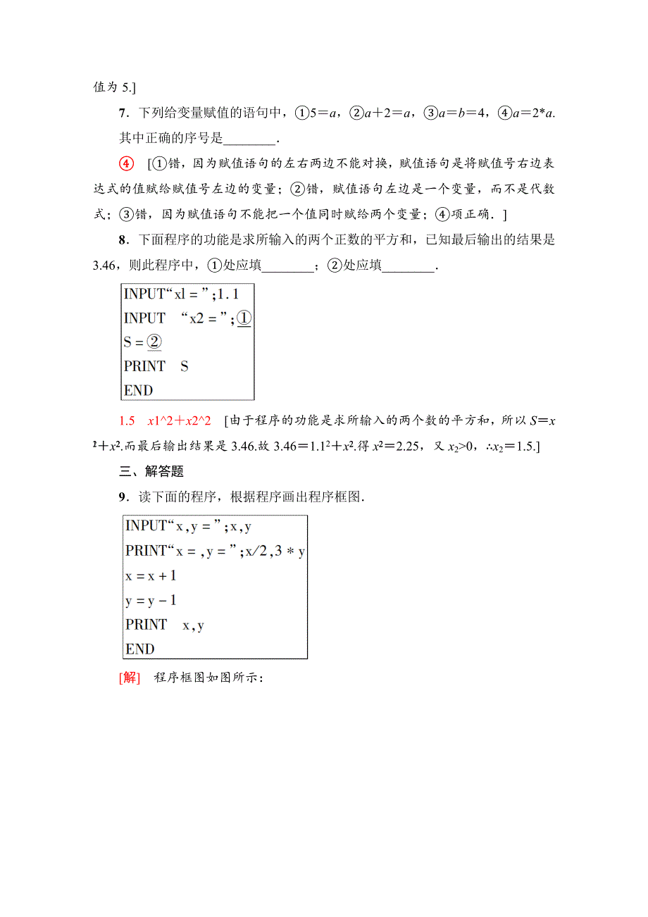 2019-2020学年人教A版数学必修三课时分层作业5　输入语句、输出语句和赋值语句 WORD版含解析.doc_第3页