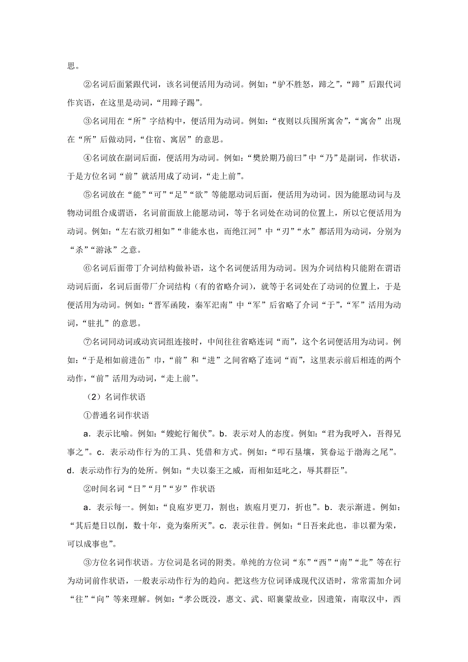 2012届高考语文第一轮教案：第16讲 理解并翻译文言文中的句子（含配套试题）.doc_第2页