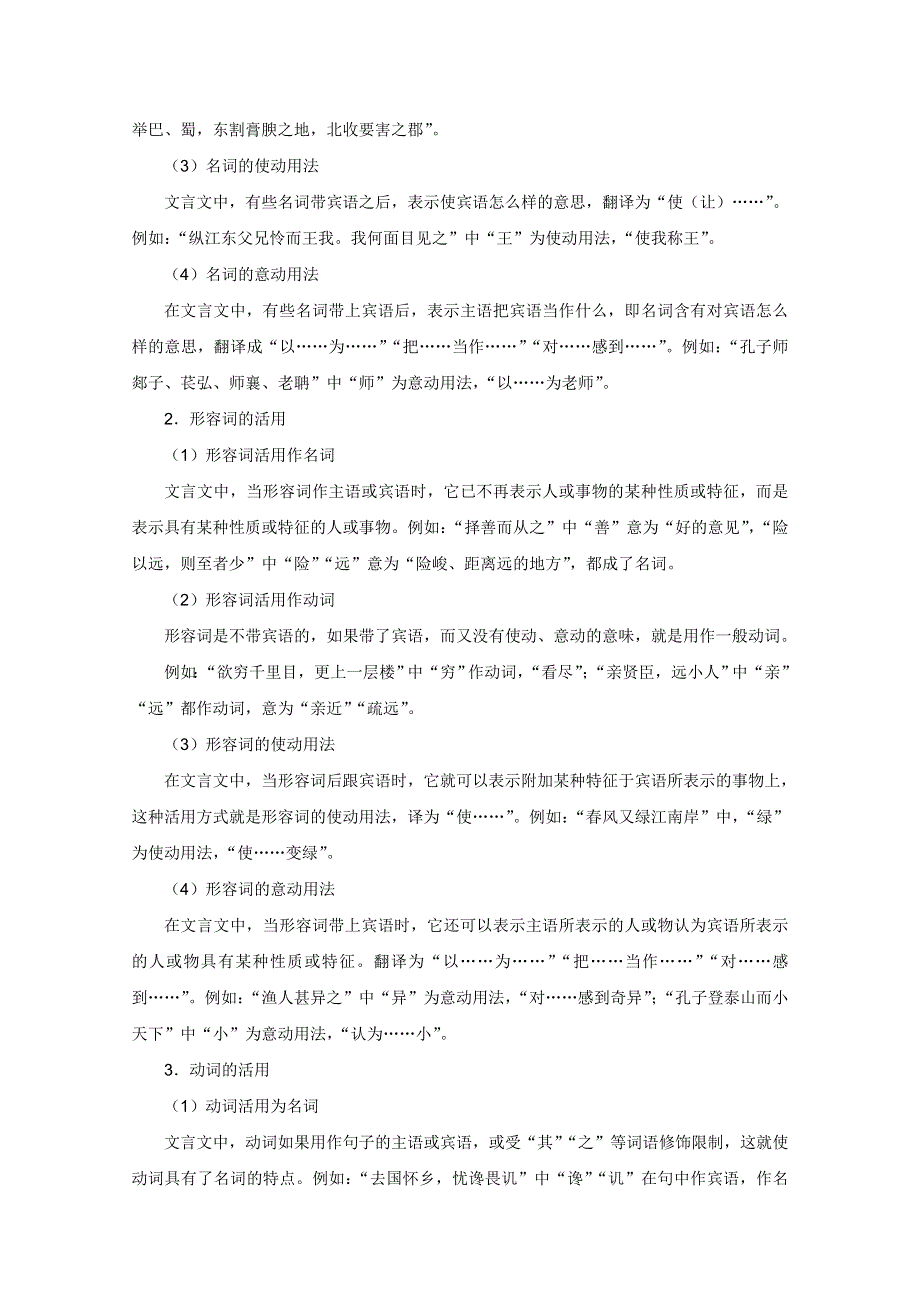 2012届高考语文第一轮教案：第16讲 理解并翻译文言文中的句子（含配套试题）.doc_第3页