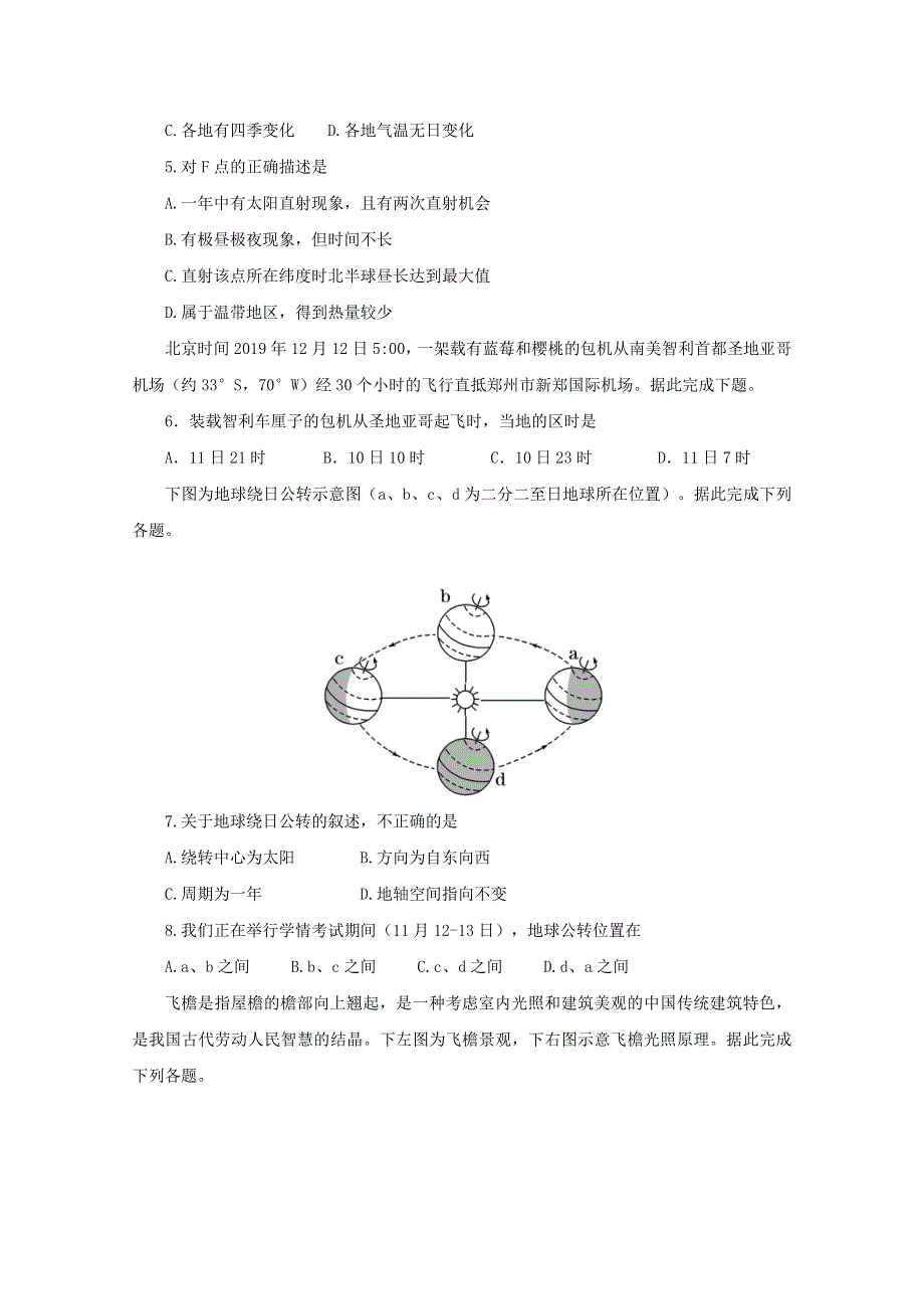 河南省鹤壁市高级中学2020-2021学年高一地理上学期第二次段考试题.doc_第2页