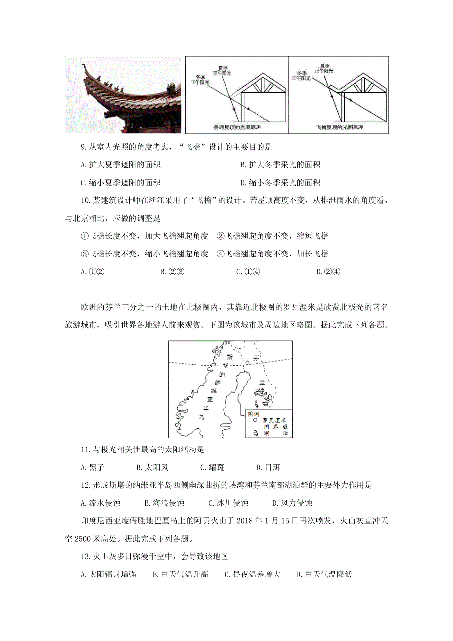 河南省鹤壁市高级中学2020-2021学年高一地理上学期第二次段考试题.doc_第3页