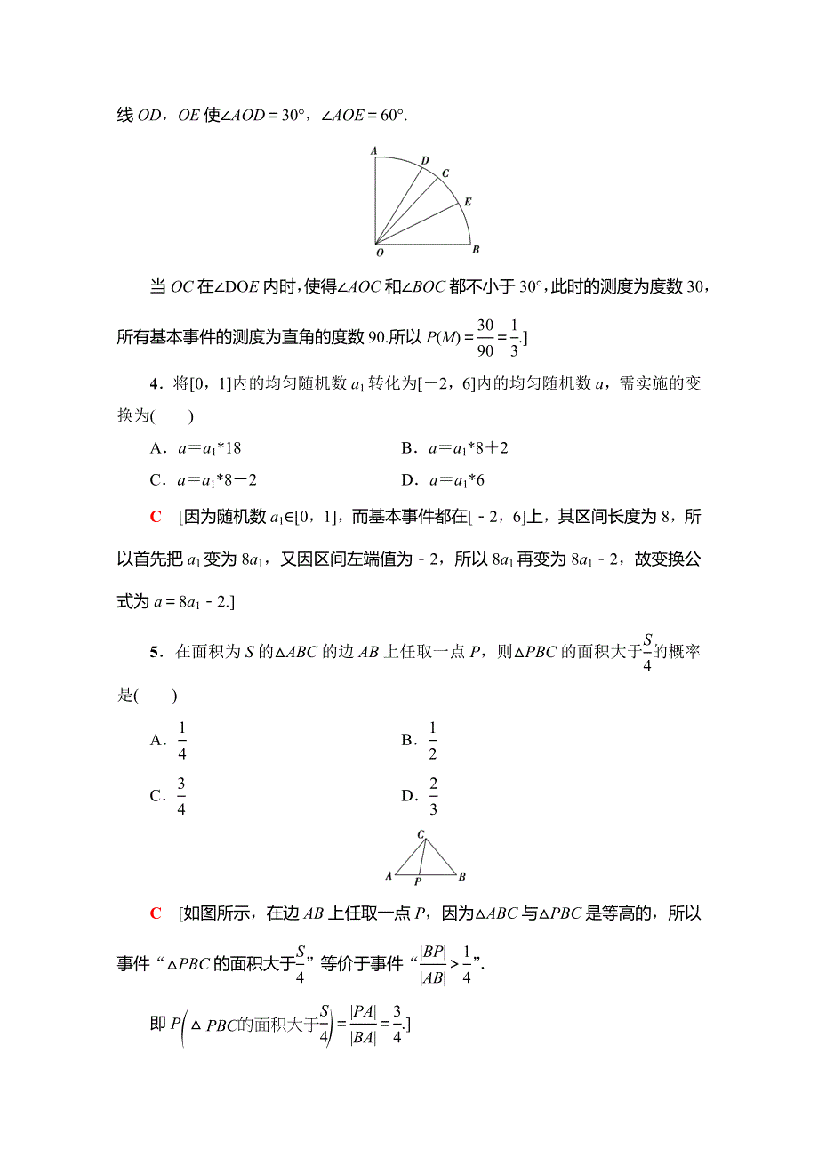 2019-2020学年人教A版数学必修三课时分层作业19　几何概型 均匀随机数的产生 WORD版含解析.doc_第2页