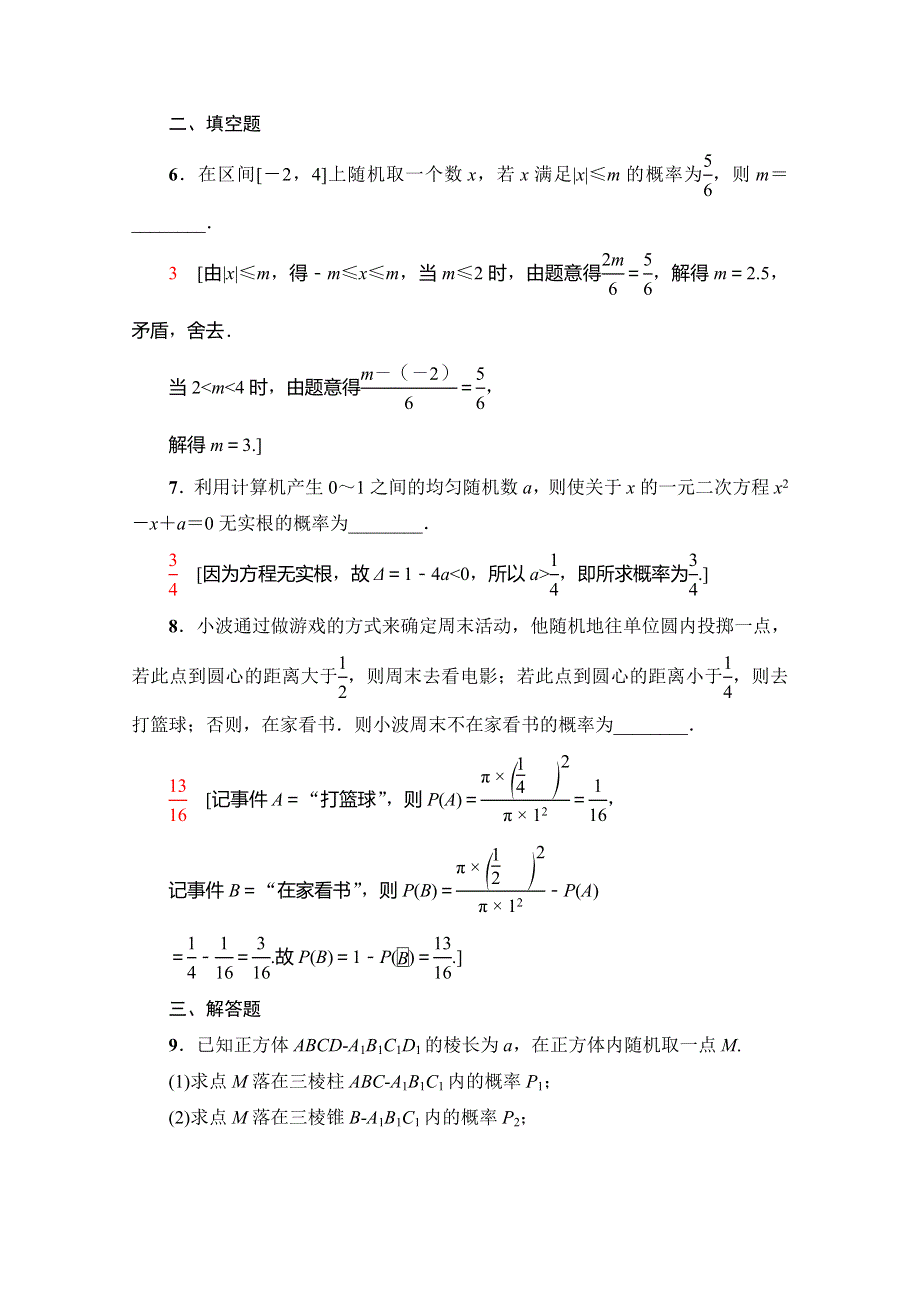 2019-2020学年人教A版数学必修三课时分层作业19　几何概型 均匀随机数的产生 WORD版含解析.doc_第3页