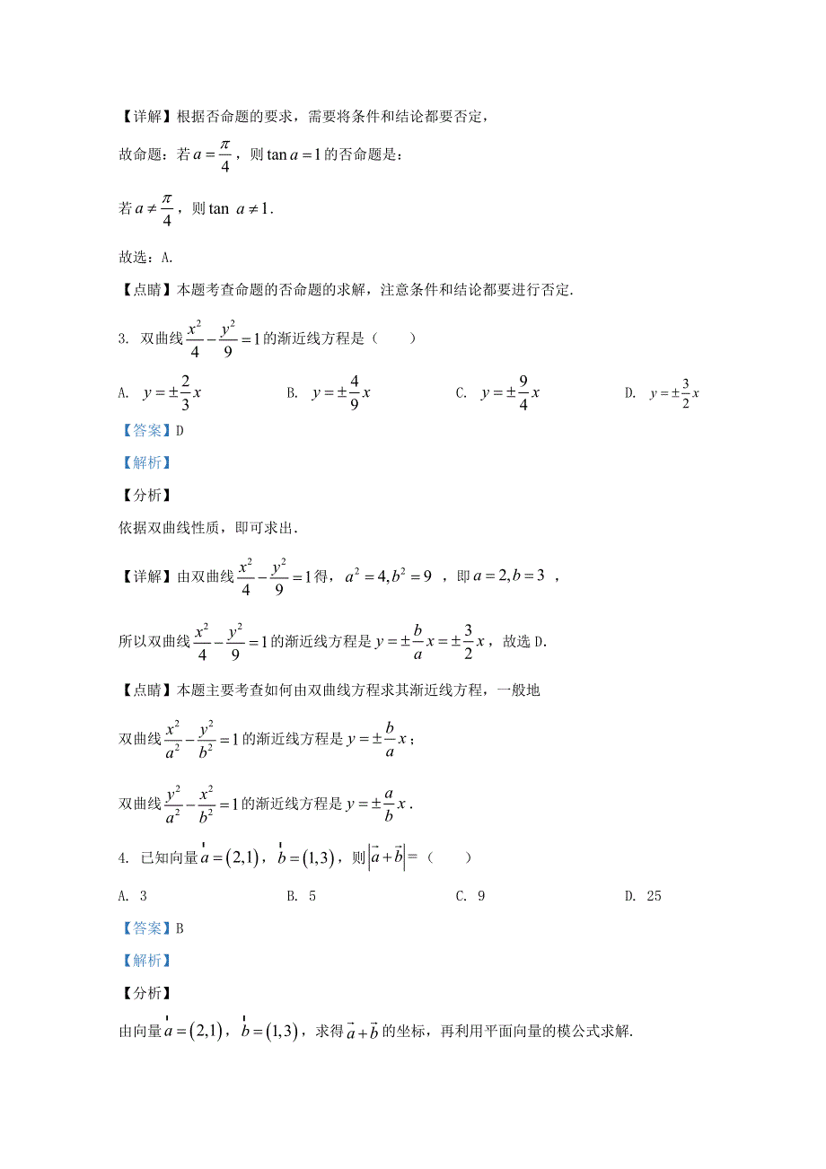 广西桂林市第十八中学2020-2021学年高二数学上学期期中试题 文（含解析）.doc_第2页