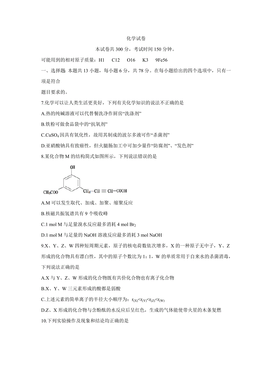 四川省绵阳市南山中学双语学校2020届高三上学期学术能力诊断性测试化学 WORD版含答案.doc_第1页