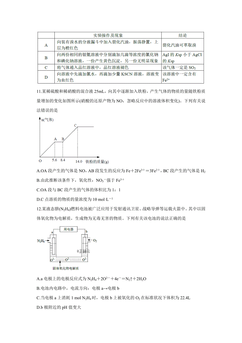 四川省绵阳市南山中学双语学校2020届高三上学期学术能力诊断性测试化学 WORD版含答案.doc_第2页