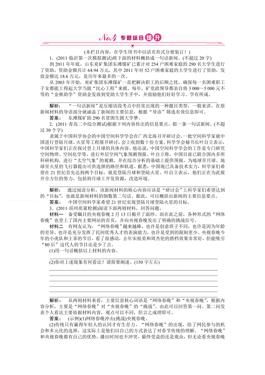 2012届高考语文第一轮课时综合复习题32.doc_第1页