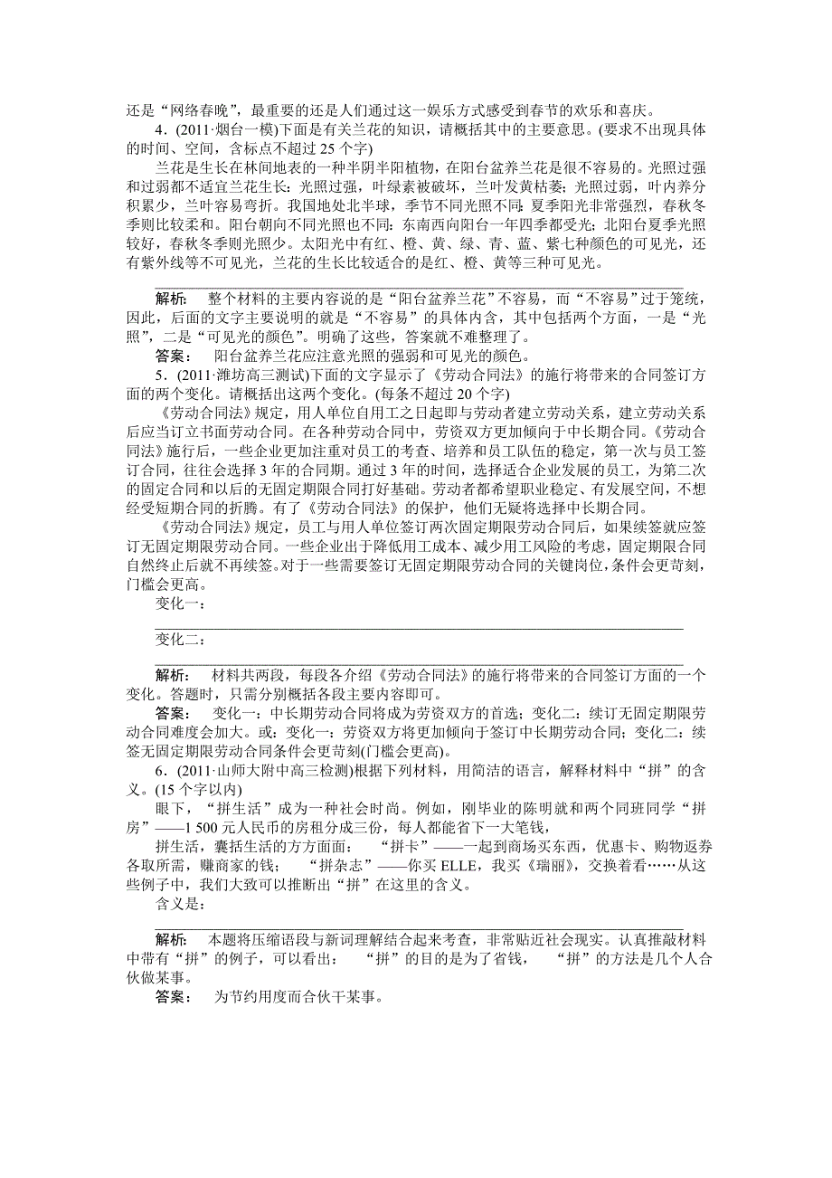 2012届高考语文第一轮课时综合复习题32.doc_第2页