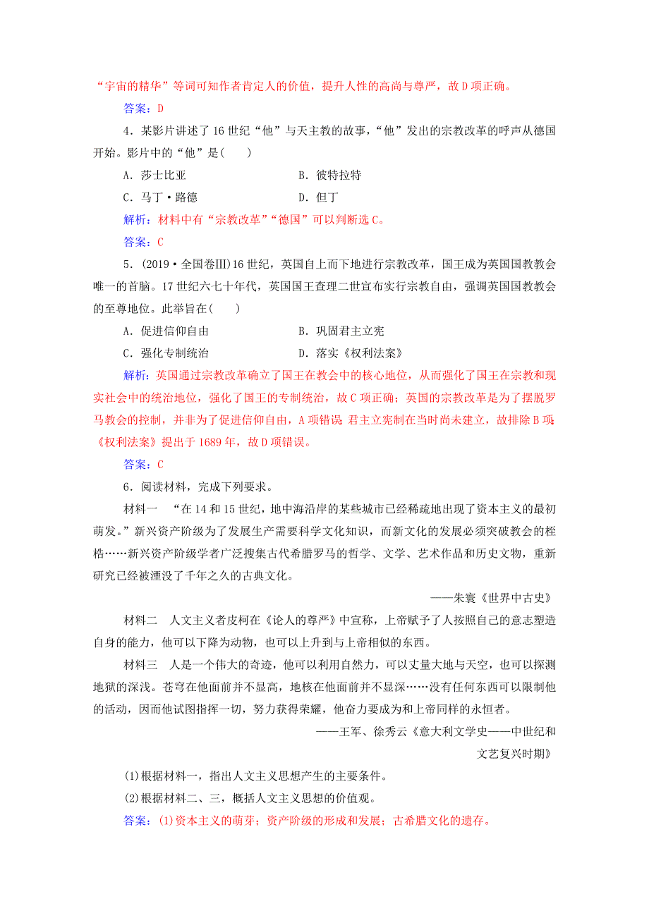 2020秋高中历史 第二单元 西方人文精神的起源及其发展 第6课 文艺复兴和宗教改革达标检测（含解析）新人教版必修3.doc_第2页