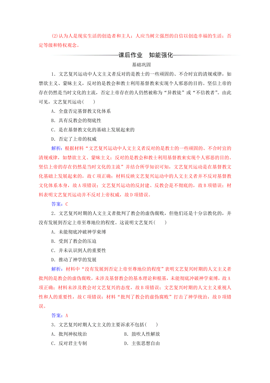 2020秋高中历史 第二单元 西方人文精神的起源及其发展 第6课 文艺复兴和宗教改革达标检测（含解析）新人教版必修3.doc_第3页