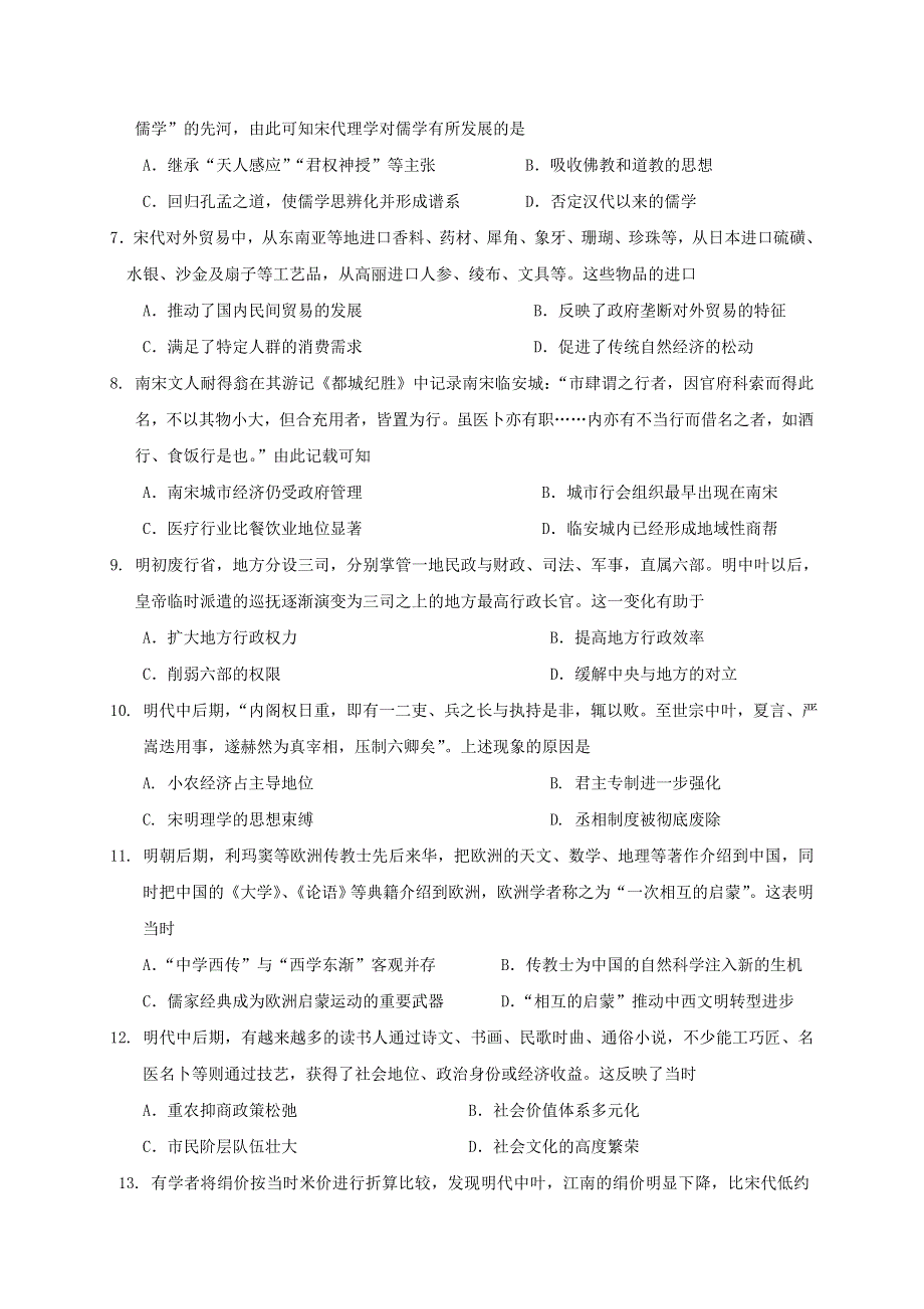 广西桂林市第十八中学2020-2021学年高二历史下学期期中试题.doc_第2页