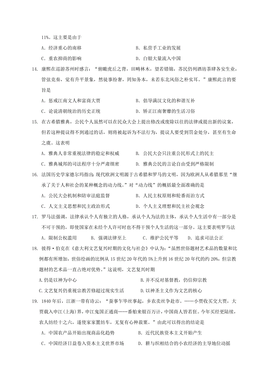 广西桂林市第十八中学2020-2021学年高二历史下学期期中试题.doc_第3页