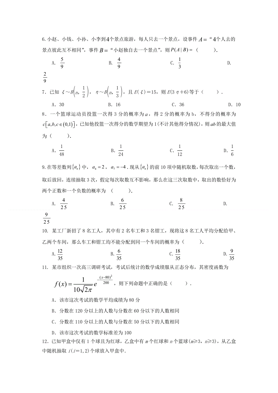 广东省广州市禺山高级中学2020-2021学年高二下学期第一阶段考试数学试题 WORD版含答案.doc_第2页