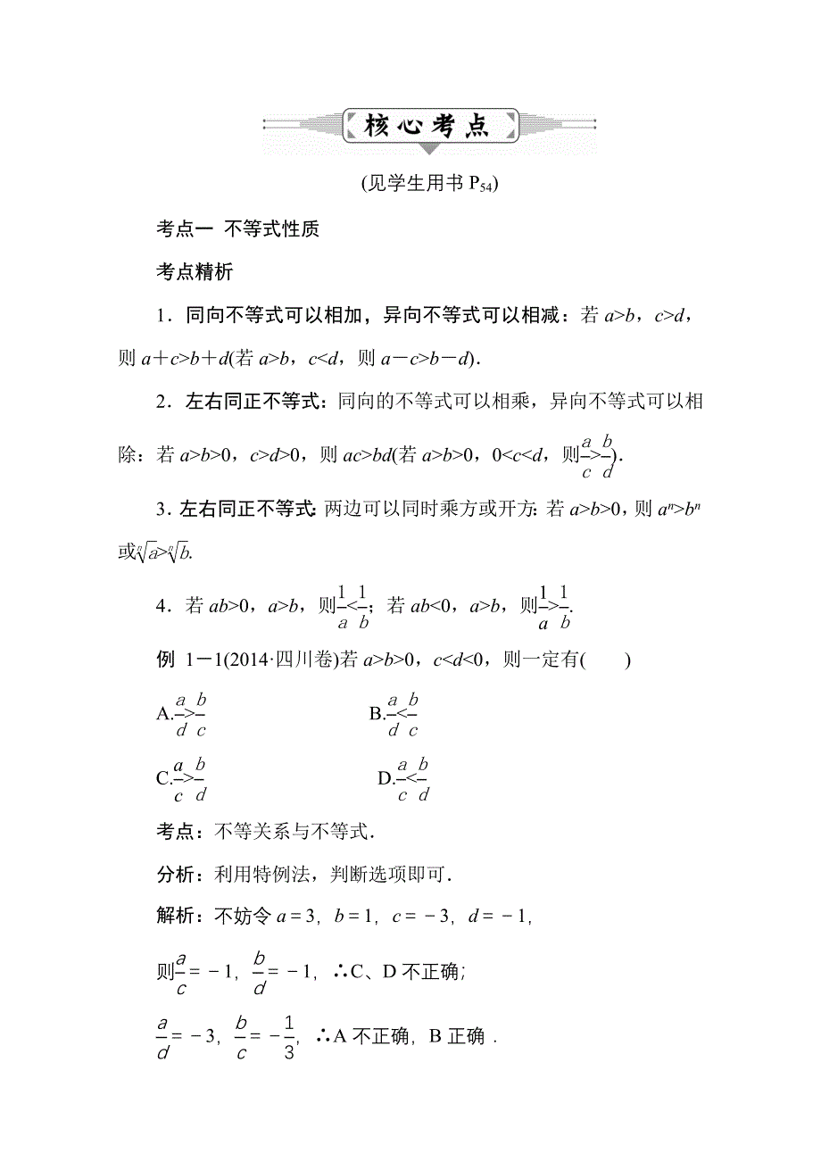 2016届高三数学（文）二轮复习（教师用书）：专题八　不等式 WORD版含解析.doc_第3页