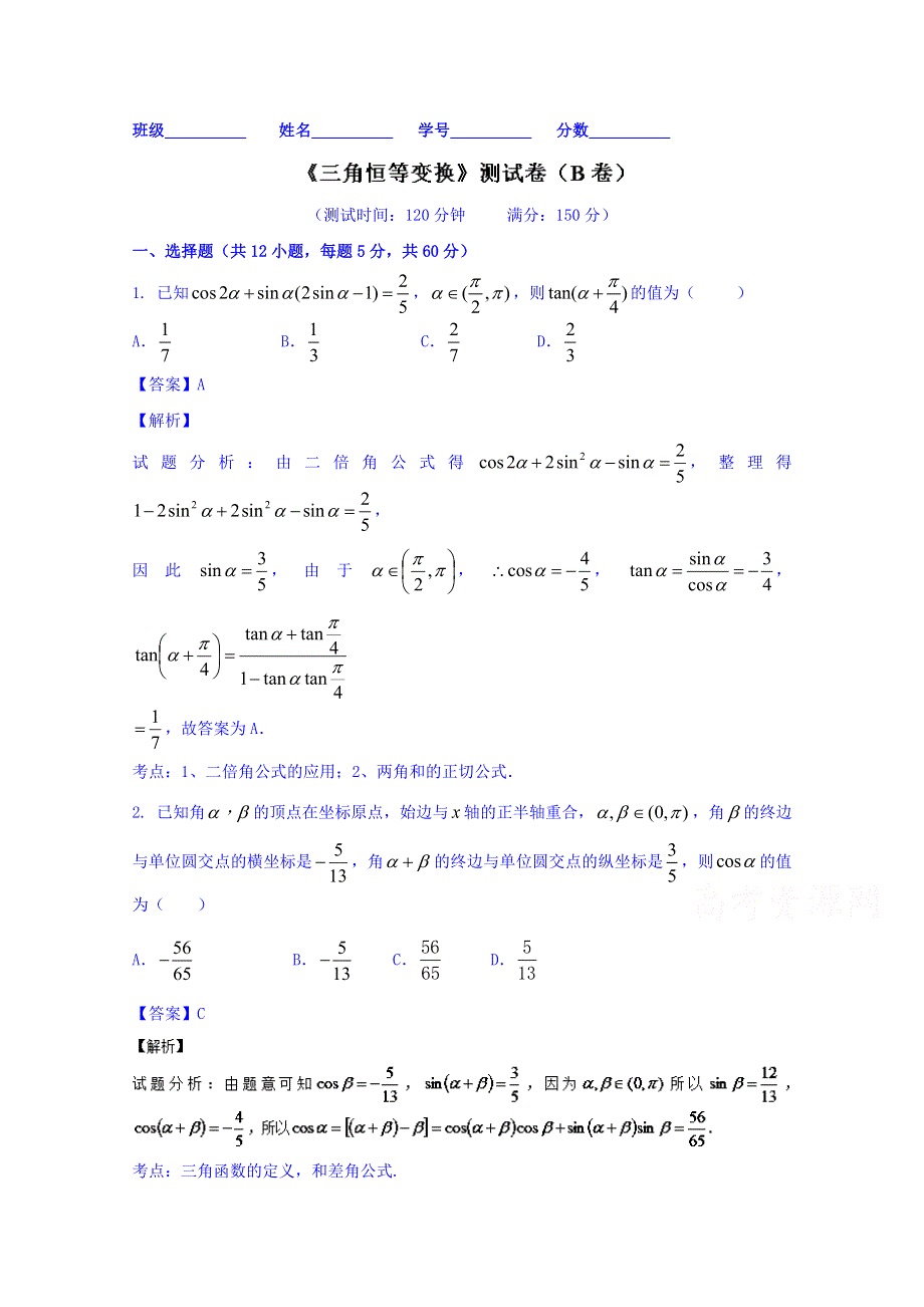 2016届高三数学（文）同步单元双基双测“AB”卷 专题3.doc_第1页