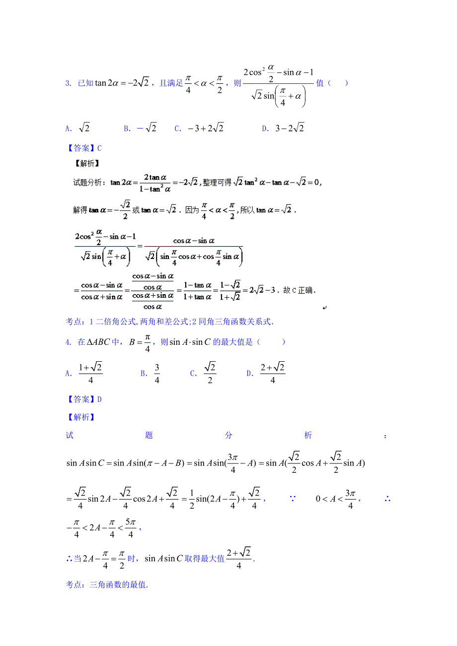 2016届高三数学（文）同步单元双基双测“AB”卷 专题3.doc_第2页