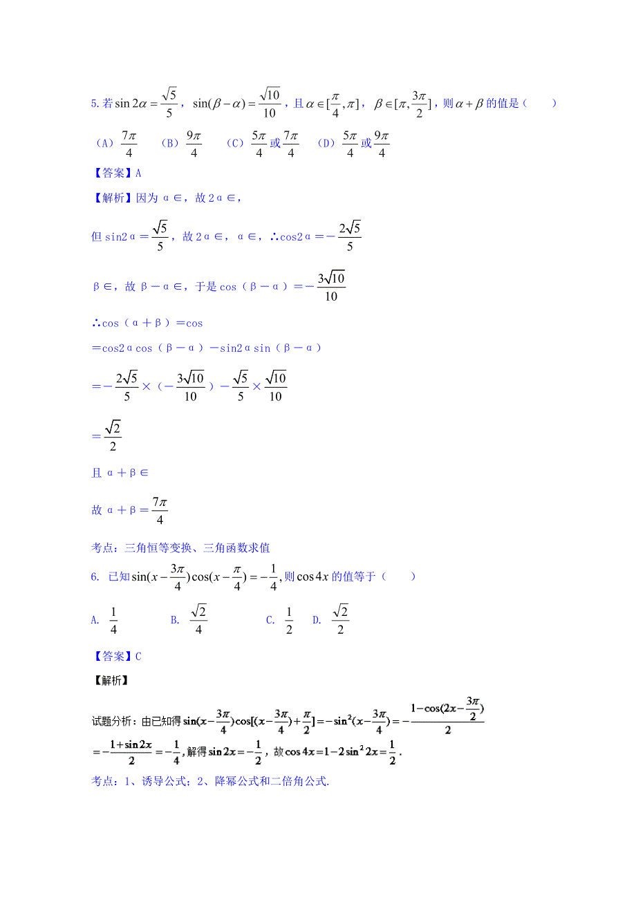 2016届高三数学（文）同步单元双基双测“AB”卷 专题3.doc_第3页