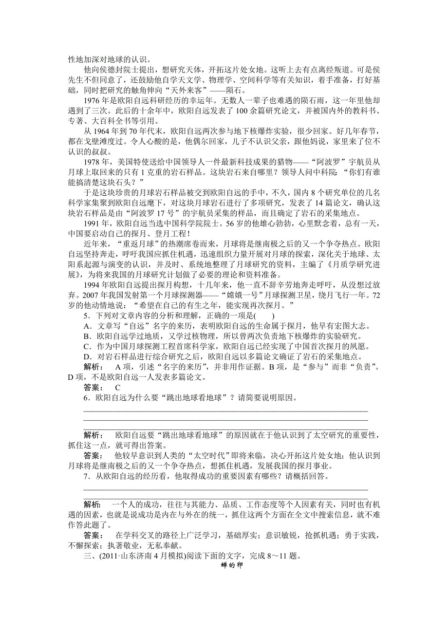 2012届高考语文第一轮课时综合复习题26.doc_第3页