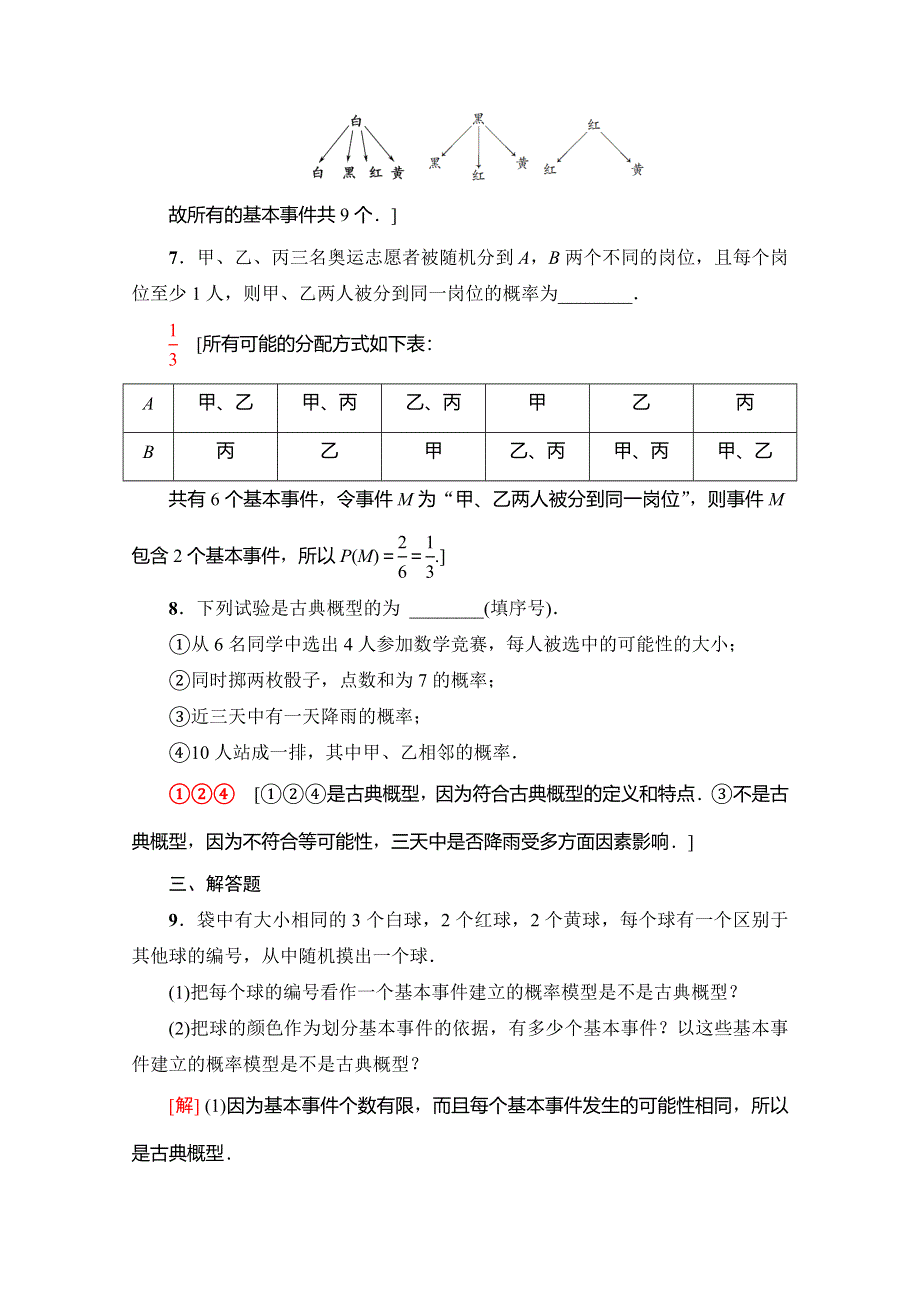 2019-2020学年人教A版数学必修三课时分层作业18　古典概型 （整数值）随机数（RANDOM NUMBERS）的产生 WORD版含解析.doc_第3页