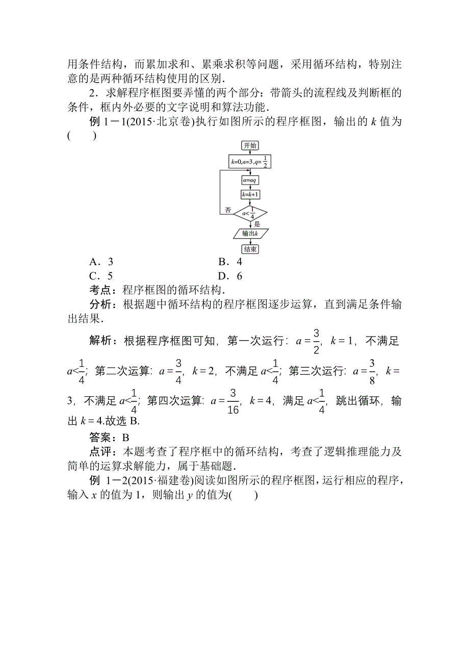 2016届高三数学（文）二轮复习（教师用书）：专题十四　算法初步与复数 WORD版含解析.doc_第3页