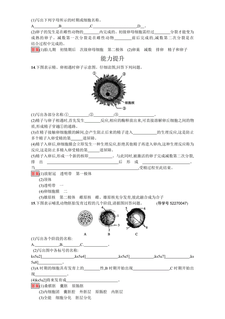 《南方新课堂 金牌学案》2016-2017学年高中生物选修3人教版课时训练：专题三 3.1体内受精和早期胚胎发育.doc_第3页