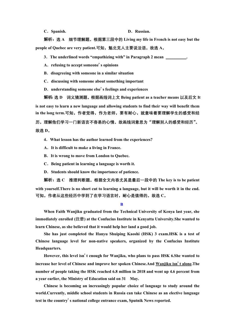 新教材2021-2022学年外研版英语必修第一册课时检测：UNIT 2 EXPLORING ENGLISH （一） STARTING OUT & UNDERSTANDING IDEAS WORD版含解析.doc_第2页