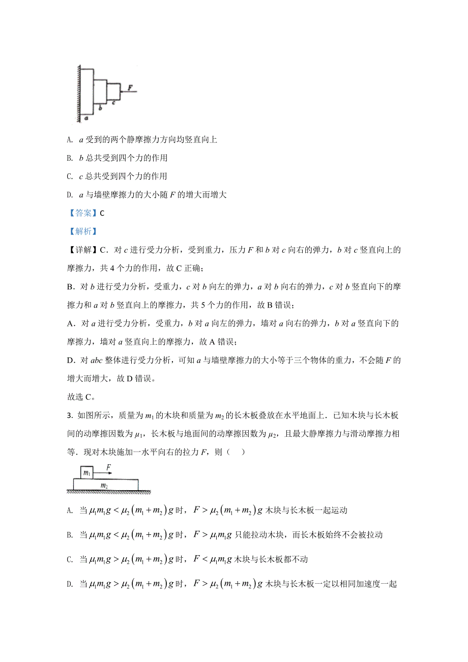 山东省泰安市东平县中学2021届高三上学期第二次质量检测物理试题 WORD版含解析.doc_第2页