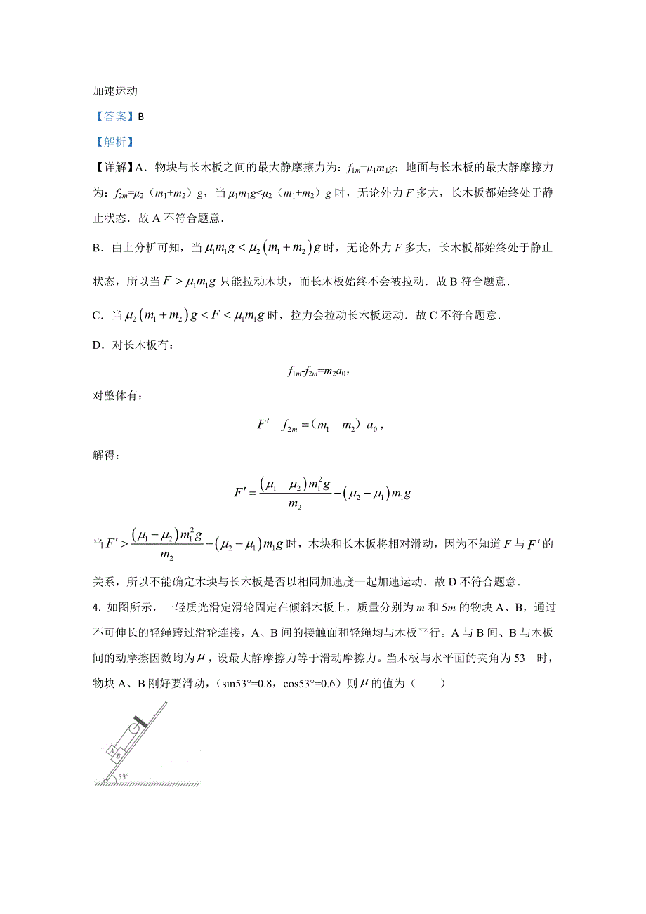 山东省泰安市东平县中学2021届高三上学期第二次质量检测物理试题 WORD版含解析.doc_第3页