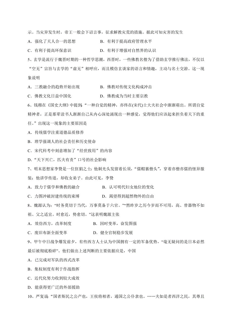 吉林省长春市长春外校2020-2021学年高二上学期期中考试历史试题（文科） WORD版含答案.doc_第2页