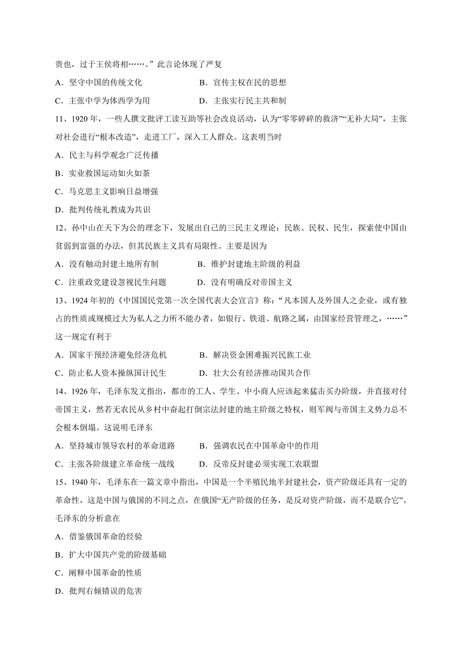 吉林省长春市长春外校2020-2021学年高二上学期期中考试历史试题（文科） WORD版含答案.doc_第3页