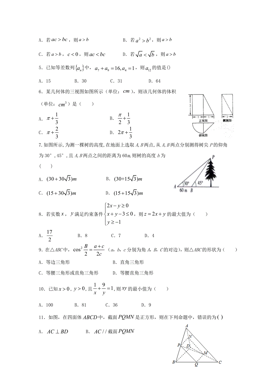 四川省绵阳市南山中学双语学校2019-2020学年高一数学下学期期末适应性考试试题.doc_第2页