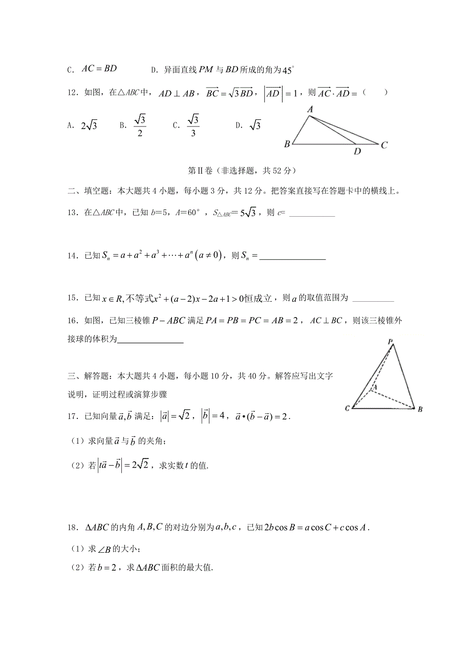 四川省绵阳市南山中学双语学校2019-2020学年高一数学下学期期末适应性考试试题.doc_第3页